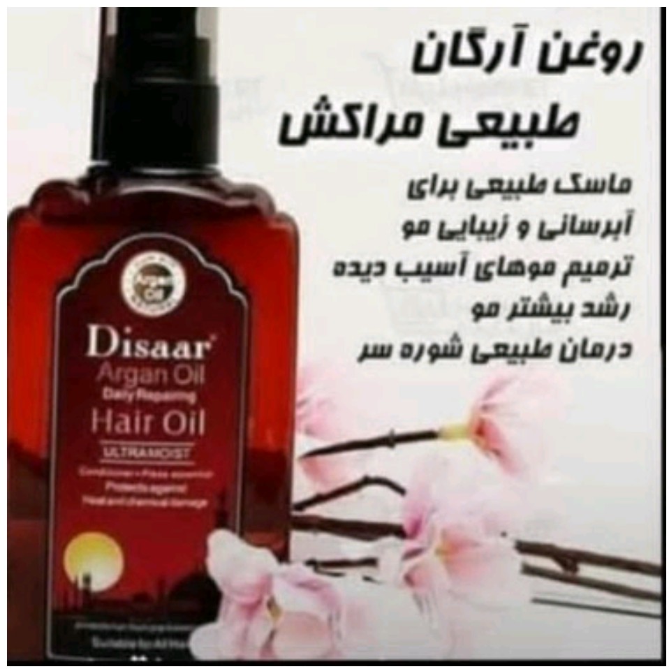 روغن مو ارگان