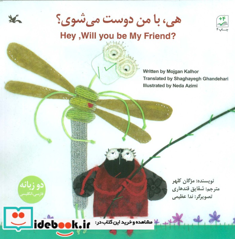 کتاب هی،بامن دوست می شوی؟ 2زبانه