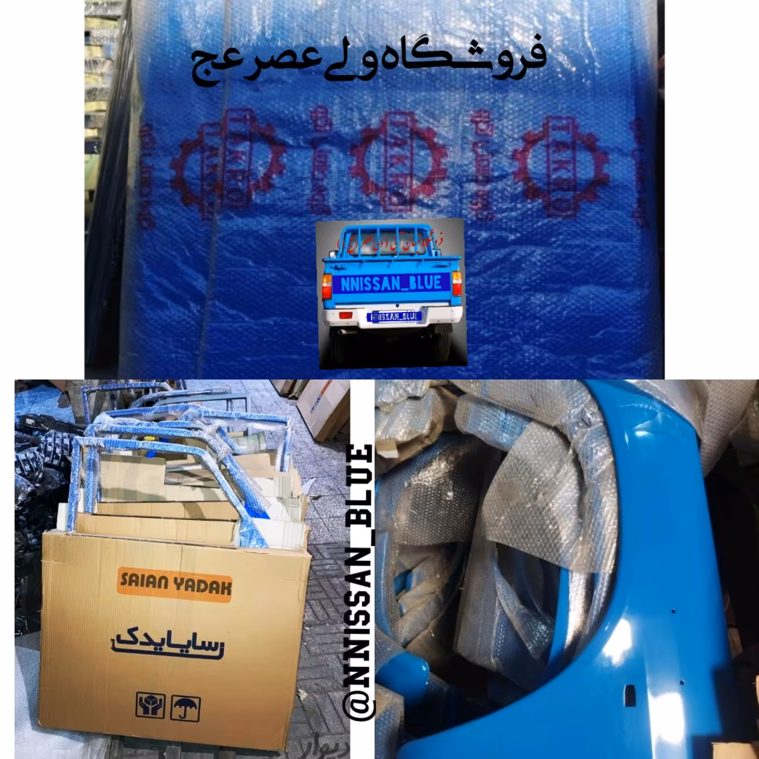 گلگیر جلو و عقب  