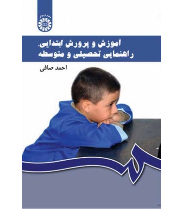 کتاب آموزش و پرورش ابتدایی دوره اول و دوم متوسطه