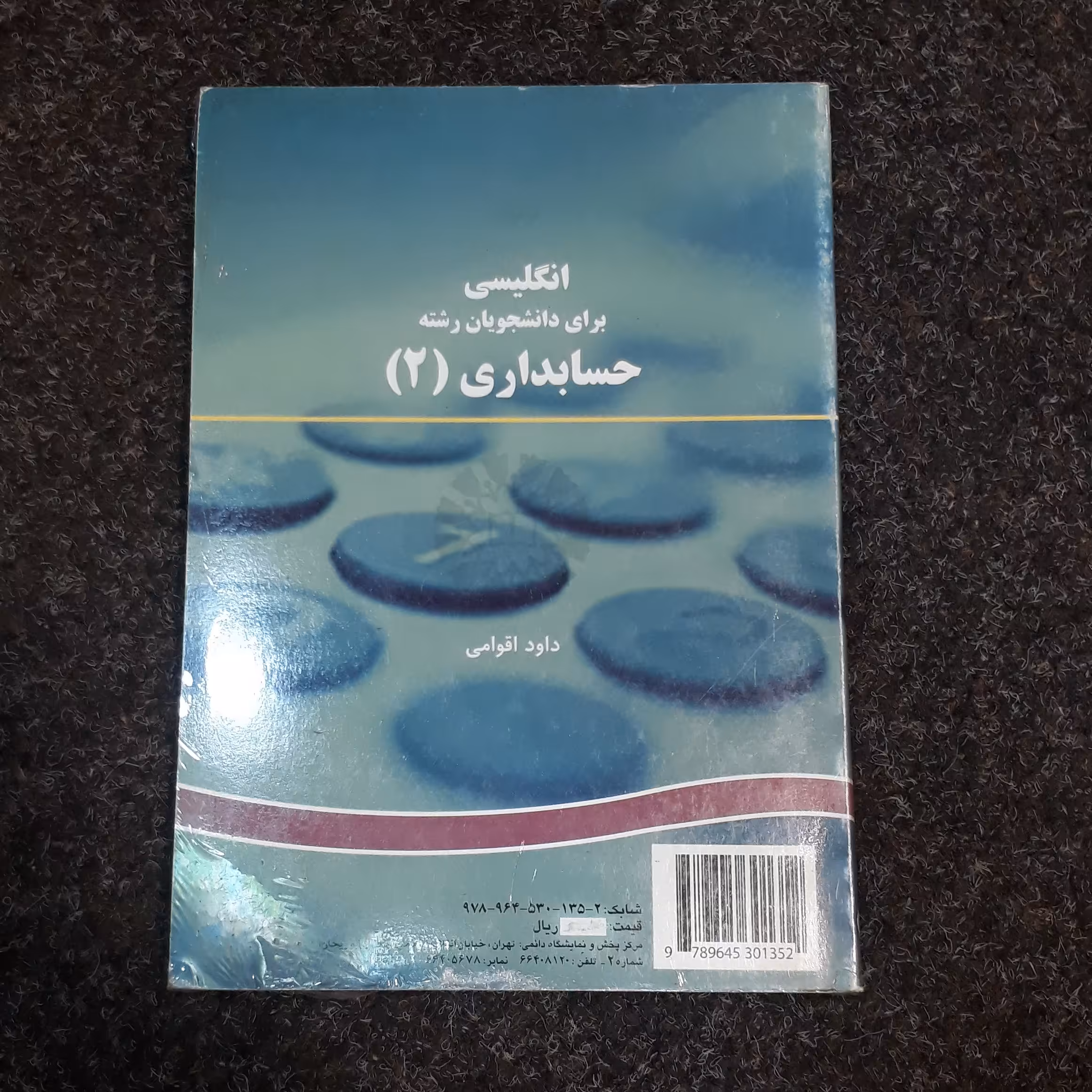 انگلیسی برای دانشجویان حسابداری 2  داود اقوامی  سمت