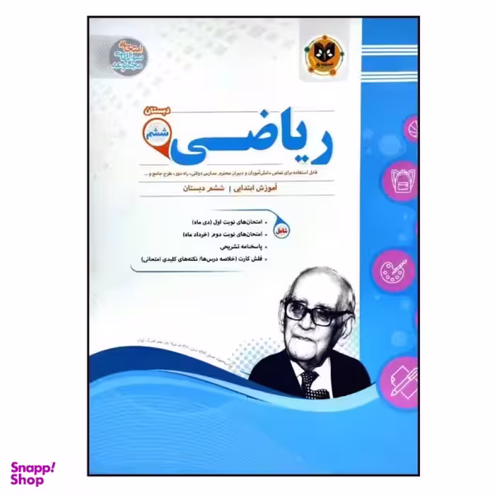 کتاب سوالات امتحانی ریاضی ششم دبستان ویژه 1401 اثر جمعی از نویسندگان انتشارات اسفندیار