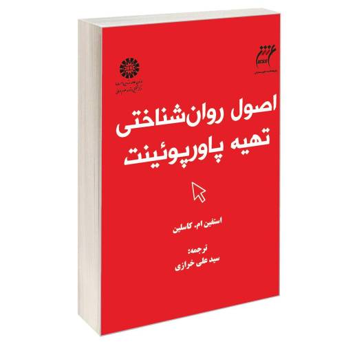 اصول روان شناختی تهیه پاورپوئینت نشر سمت (16838)