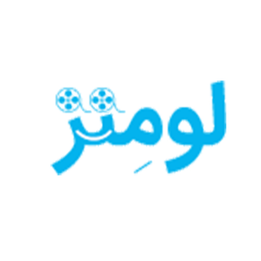 لومنز