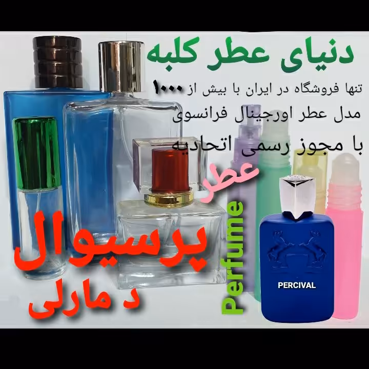 عطر پرسیوال  5 میل