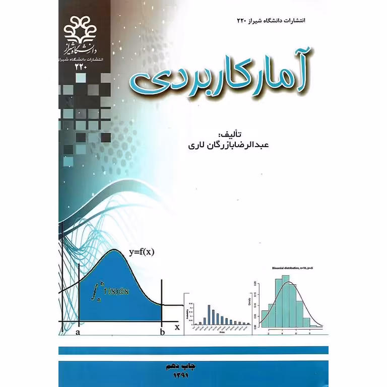 آمار کاربردی