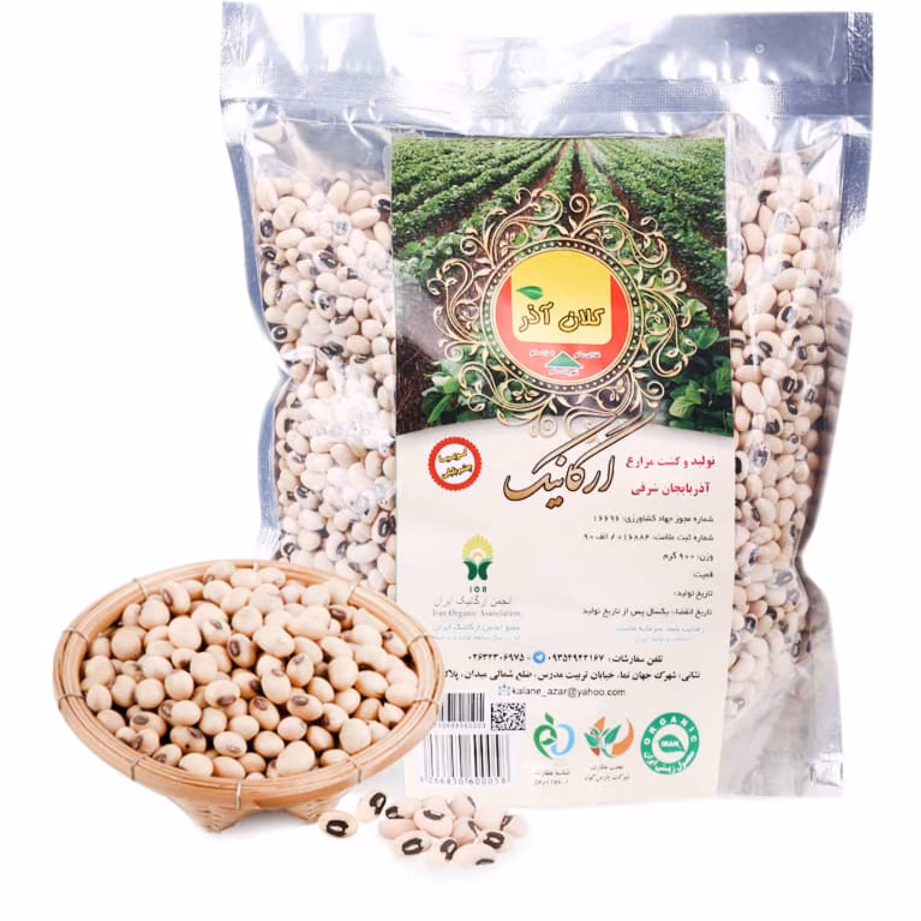 لوبیا چشم بلبلی ارگانیک کلان آذر