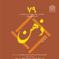 کتاب ذهن 79 ناشر سازمان انتشارات پژوهشگاه فرهنگ و اندیشه اسلامی