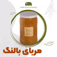 مربای بالنگ ممتاز فدک (ظرف شیشه ای)