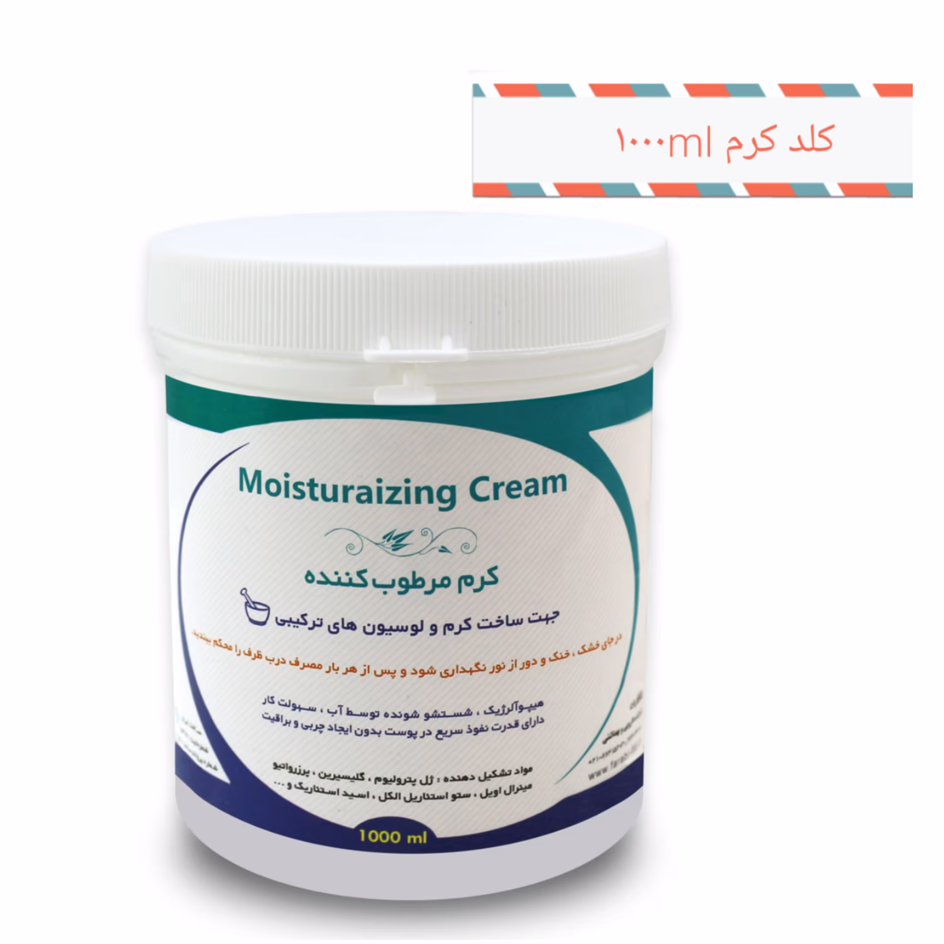 کلد کرم (کرم مرطوب کننده) 1000 ml فارابی مناسب برای کرم سازی