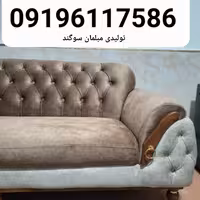 مبلمان مبل راحتی مدل چستر پاریس بادوام  تولیدی مبلمان سوگند           