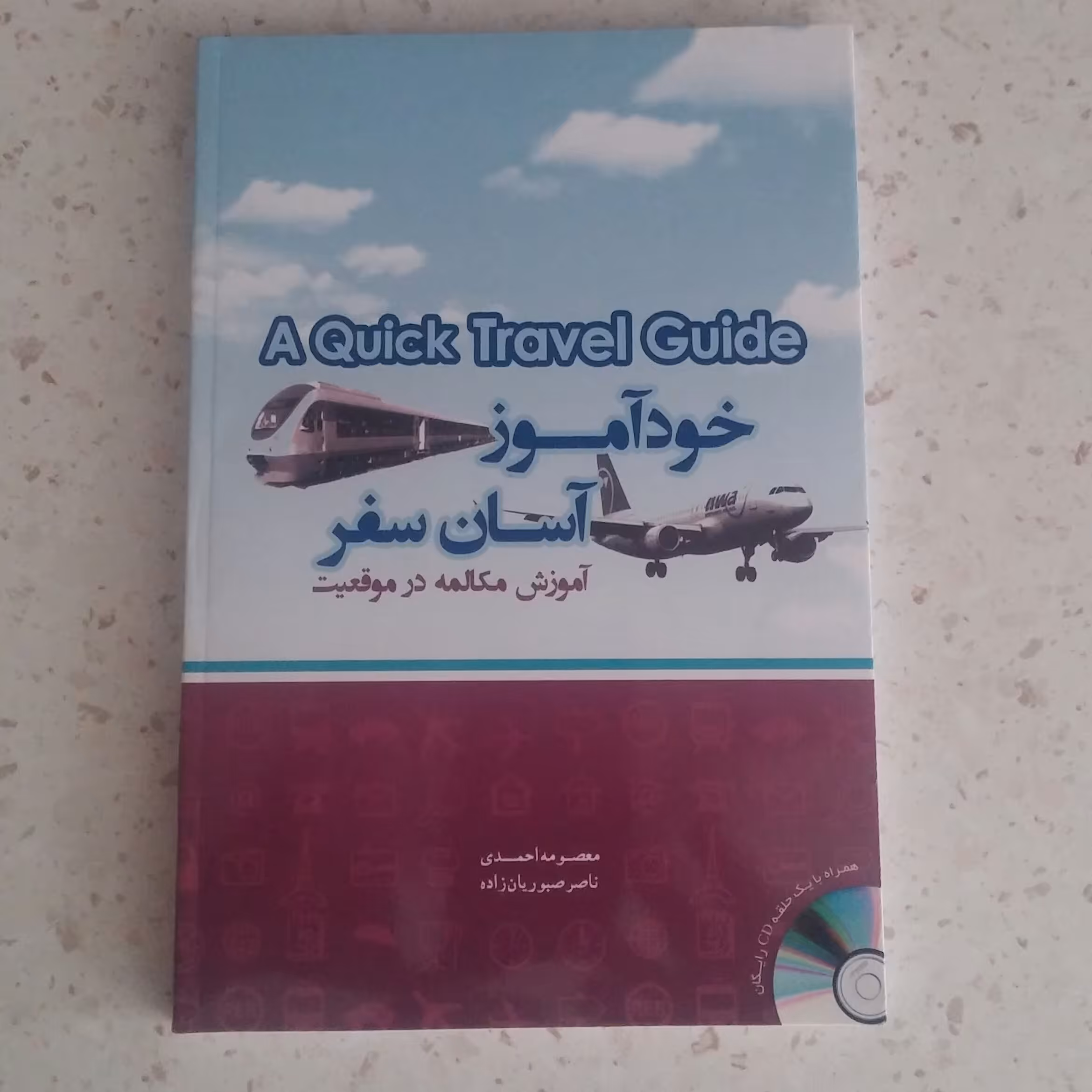 کتاب خودآموز آسان سفر