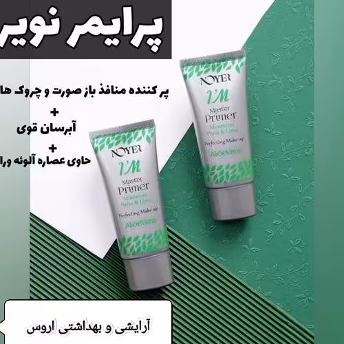 پرایمر  نویر