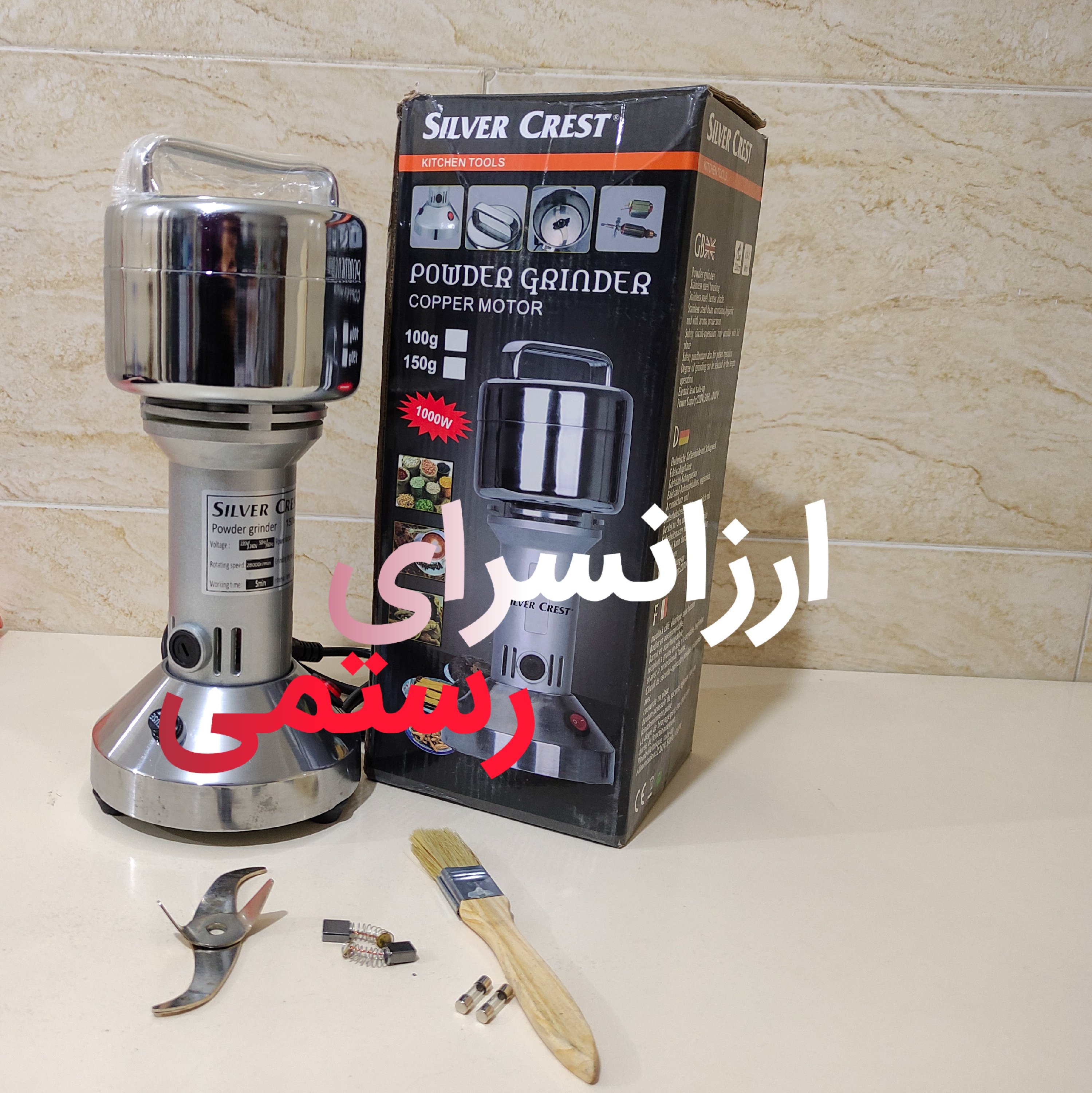 آسیاب  سیلور کرست 1000 وات 150 گرمی  مدل SilverCrest