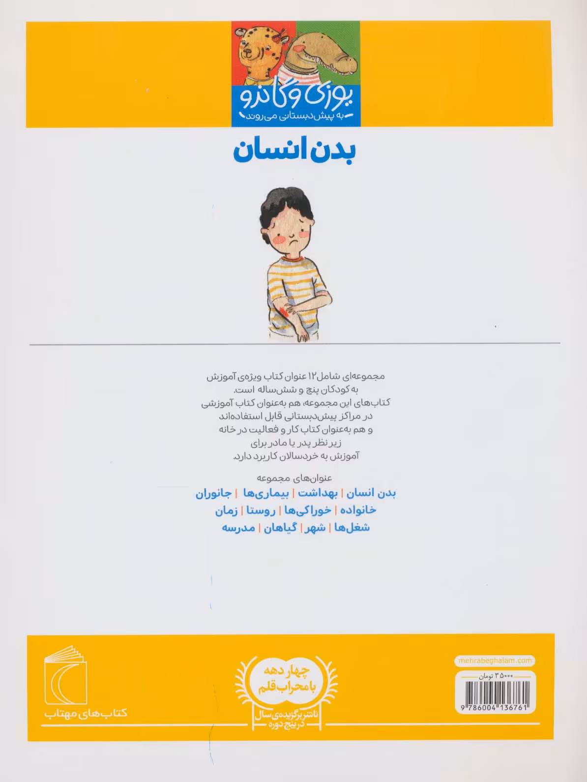 کتاب بدن انسان نشر محراب قلم