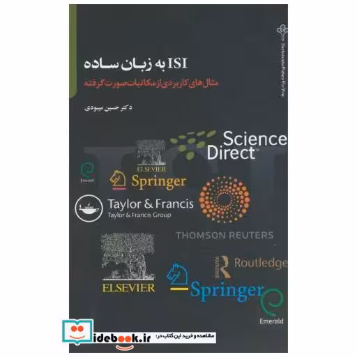کتاب ISI به زبان ساده اثر حسین میبودی