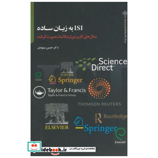 کتاب ISI به زبان ساده اثر حسین میبودی