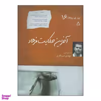 کتاب آخرین حکایت فرهاد اثر مهدی میرباقری انتشارات افراز