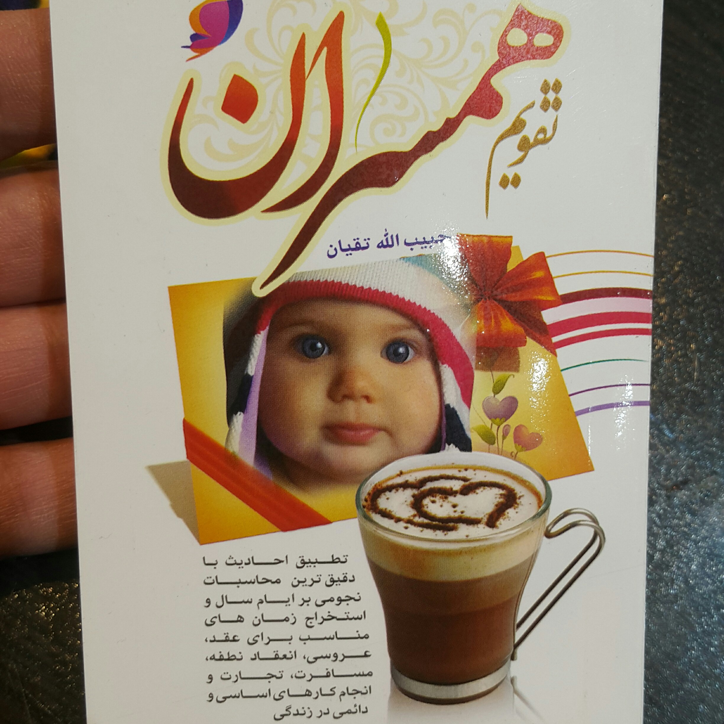 تقویم همسران