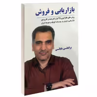 بازاریابی و فروش نشر داریوش (14857)