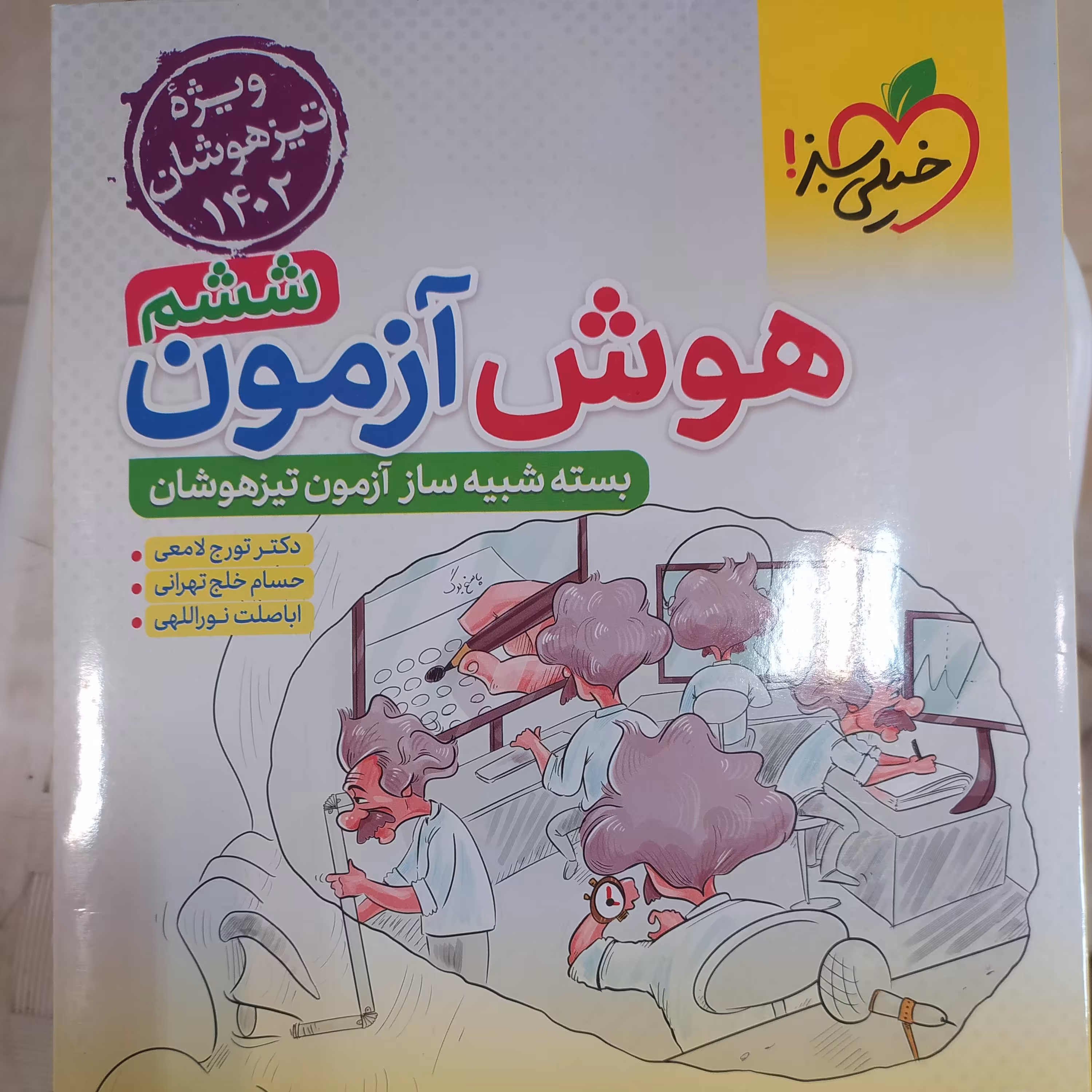 هوش آزمون ششم خیلی سبز