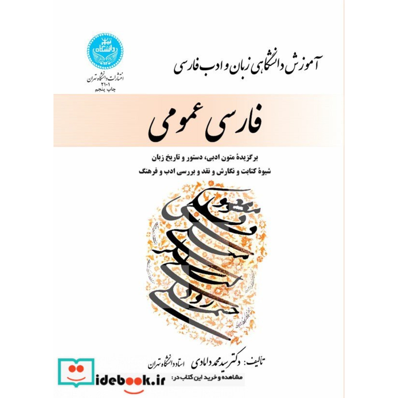 فارسی عمومی 2101