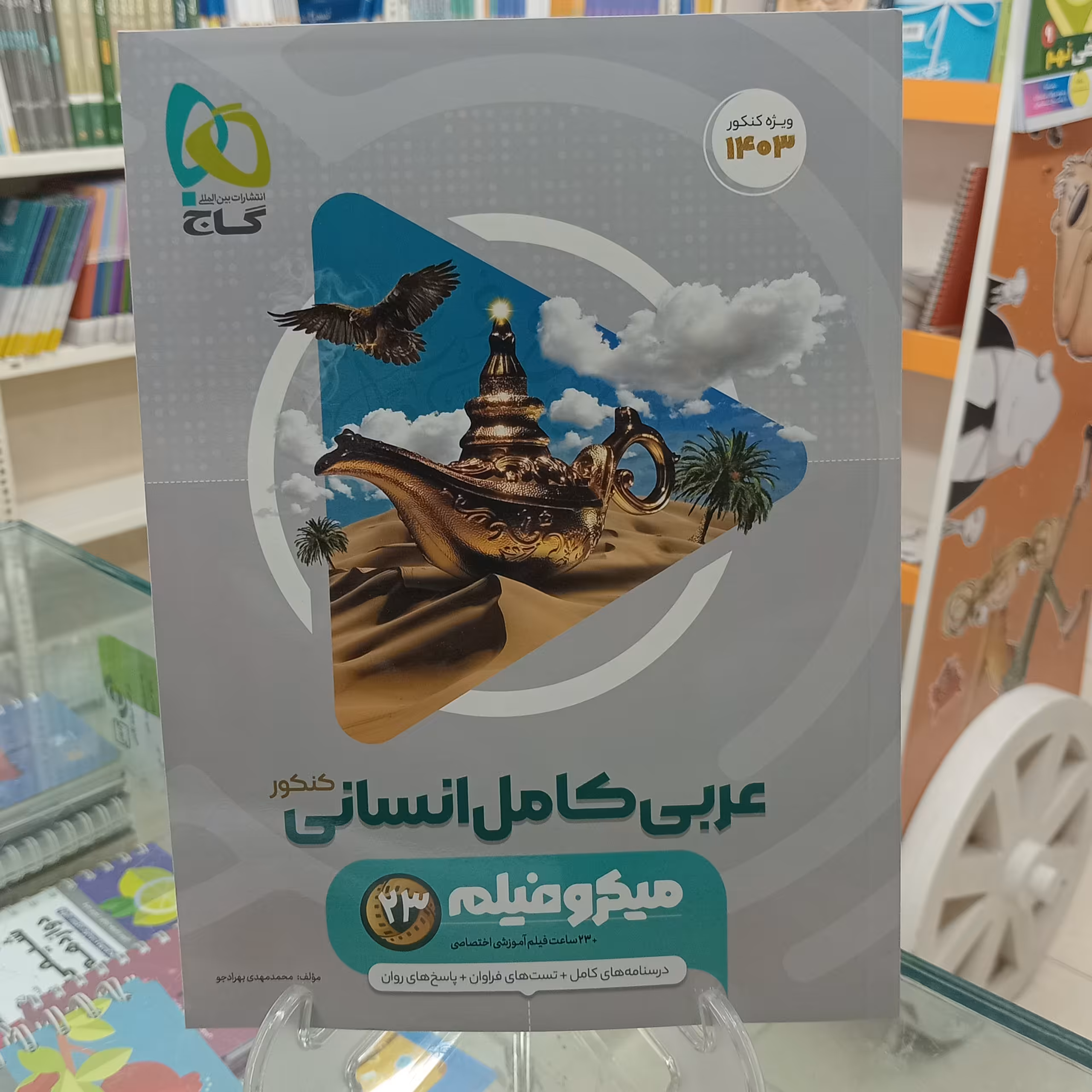 عربی جامع انسانی کنکور 1402 میکرو گاج عربی کامل انسانی