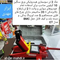 جک 2 تن سوسماری کیفی  هیدرولیک ورق سنگین ارسال رایگان