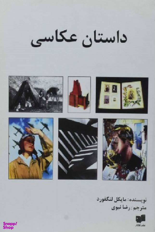 داستان عکاسی(وزیری)افکار