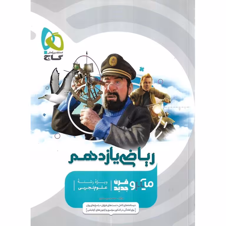 ریاضی تجربی یازدهم میکرو گاج