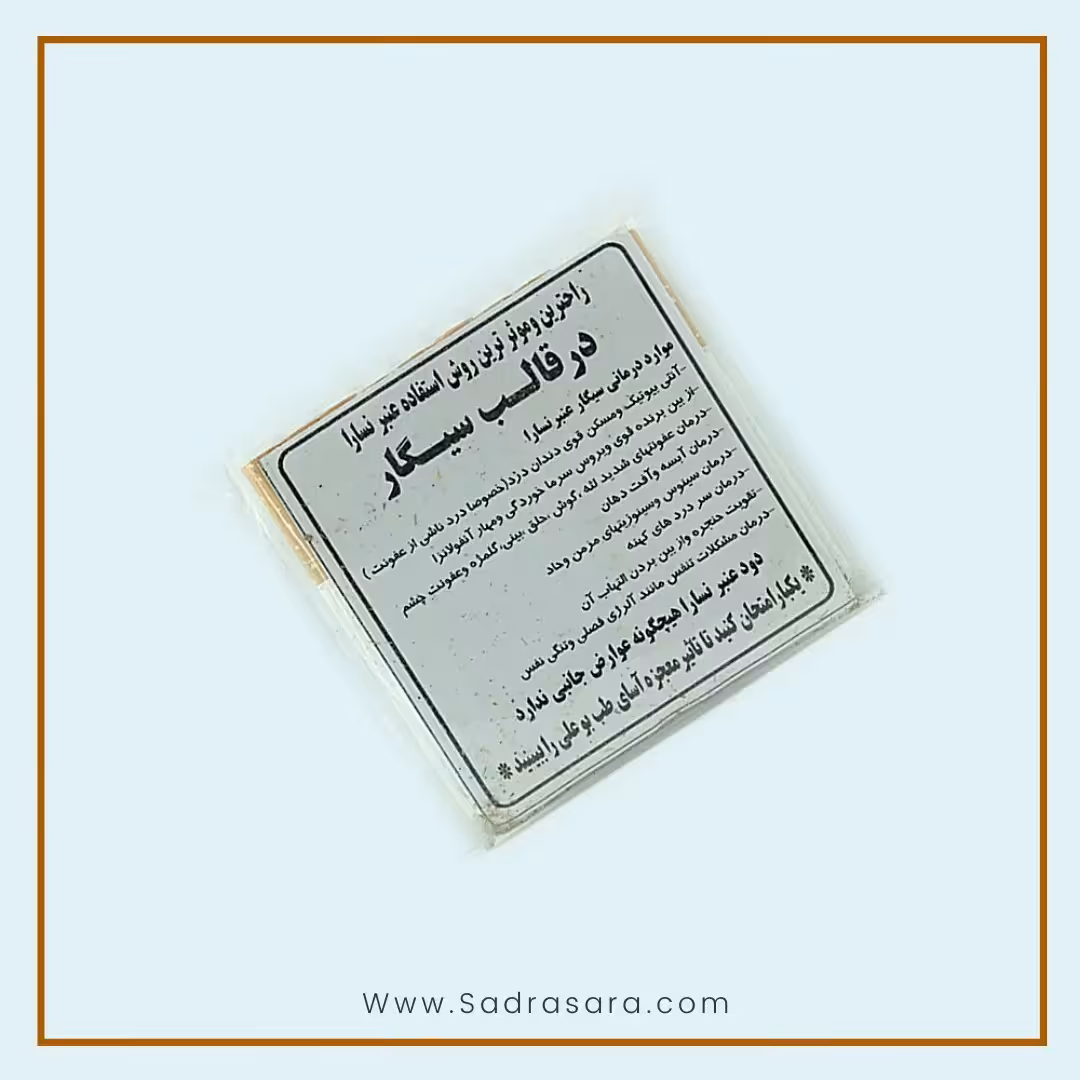 سیگار عنبر نسارا