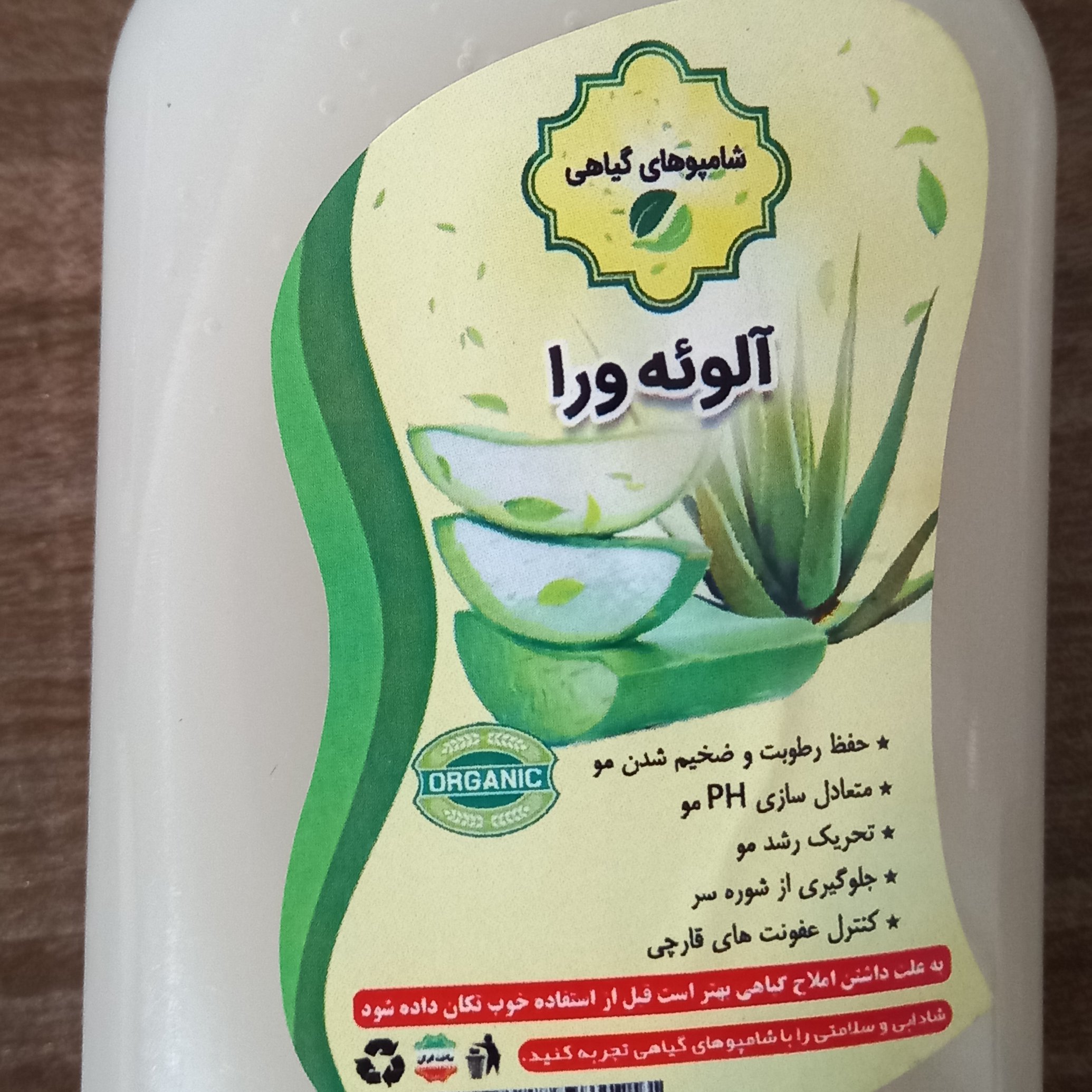 شامپو آلوئه ورا