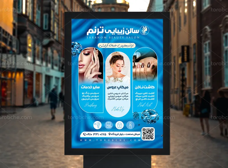 تابلو و پوستر تبلیغاتی آرایشگاه زنانه | گرافیک با طعم تربچه