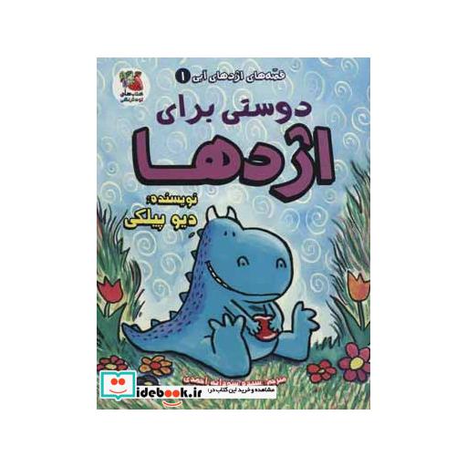 کتاب دوستی برای اژدها