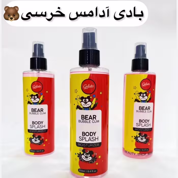 بادی اسپلش آدامس خرسی در 3 رنگ متفاوت 250 میل (لطفا فیک نخرید) 