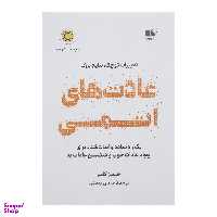 کتاب عادت های اتمی اثر جیمز کلیر نشر نوین