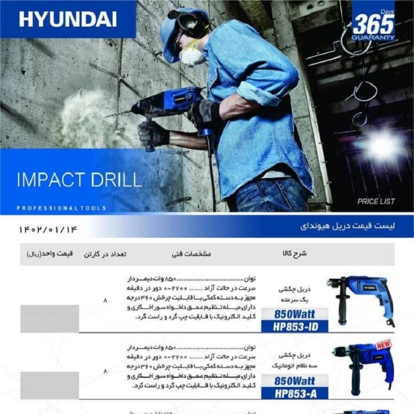 دریل 13 هیوندای 850 وات 853