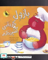 قیمت و خرید کتاب بازول گربه آشپزخانه اثر مارجری نیومن | ایده بوک