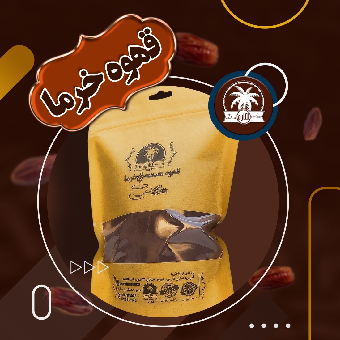 قهوه خرما 265گرمی