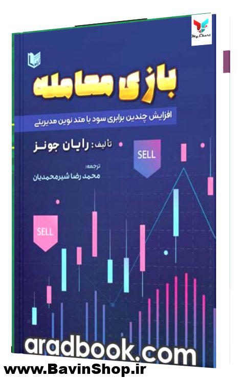 کتاب بازی معامله اثر رایان جونز