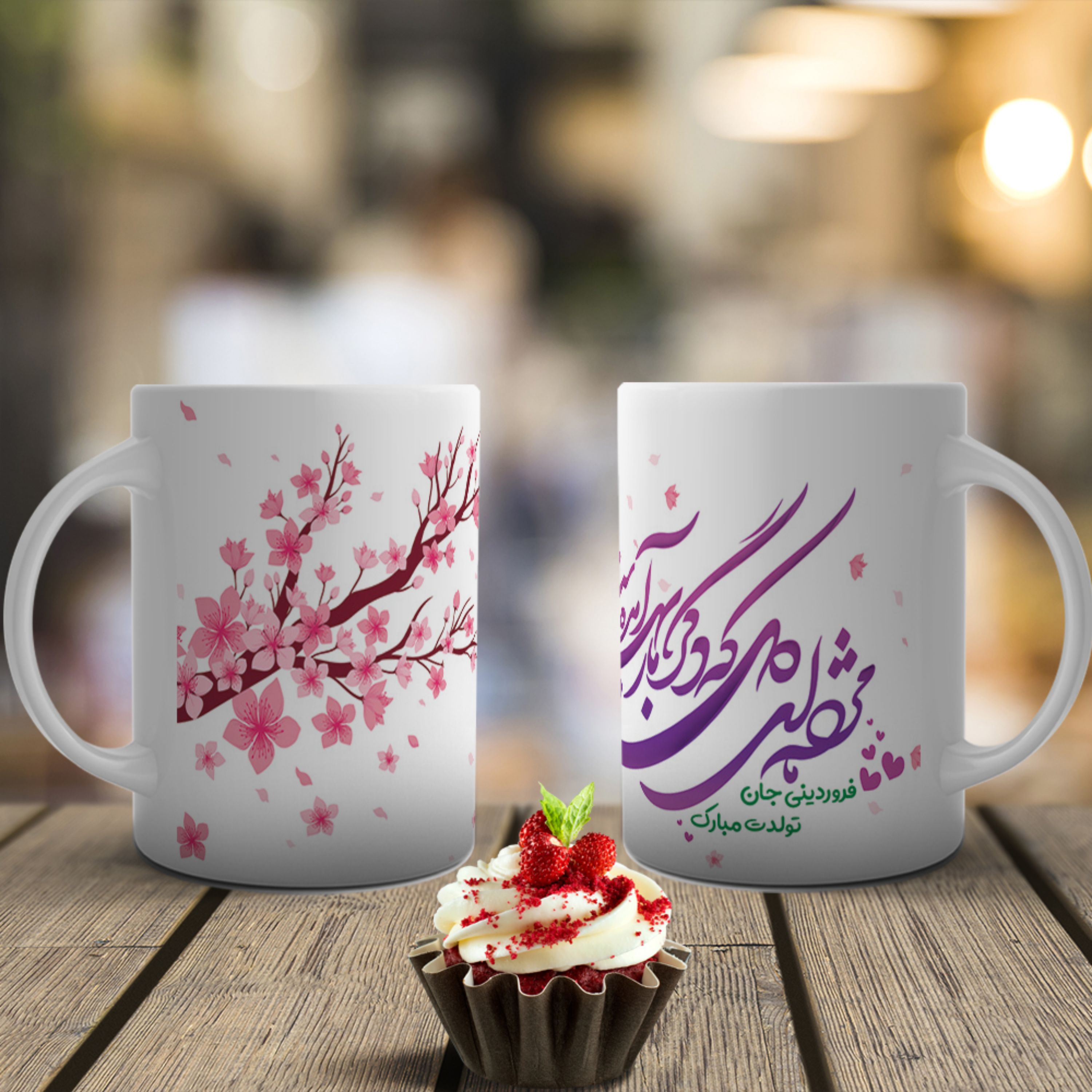 ماگ تولد فروردین- 03