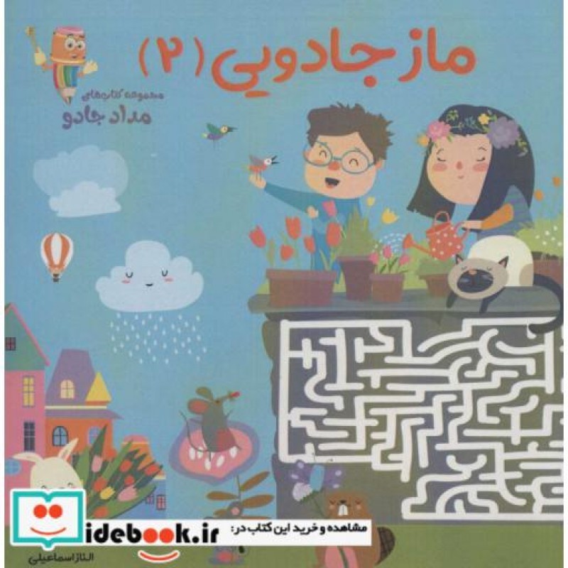 کتاب ماز جادویی 2