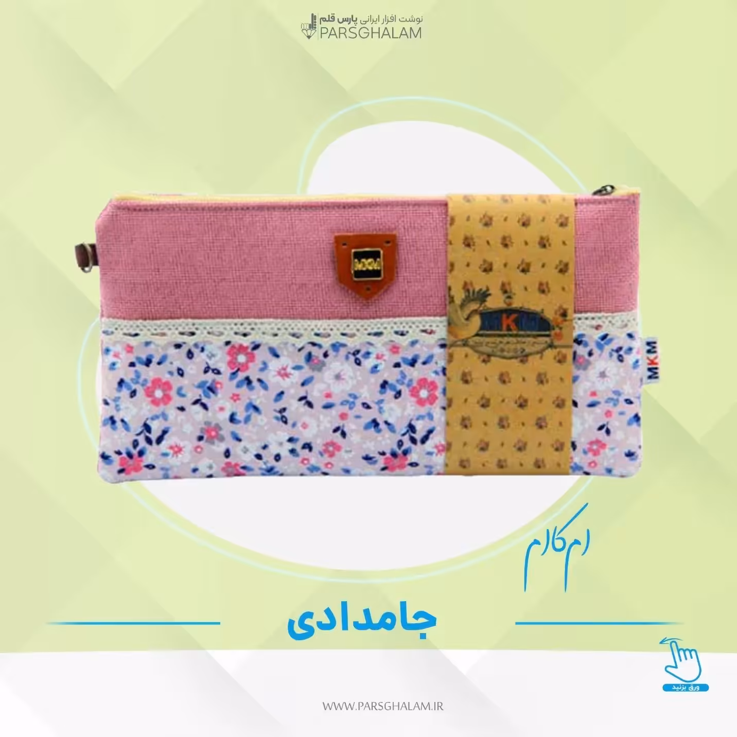 جامدادی طرح گل تخت ام‌کاام