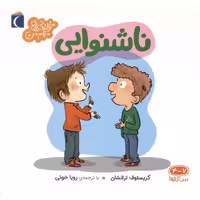 خواندنی های مهم من: ناشنوایی
