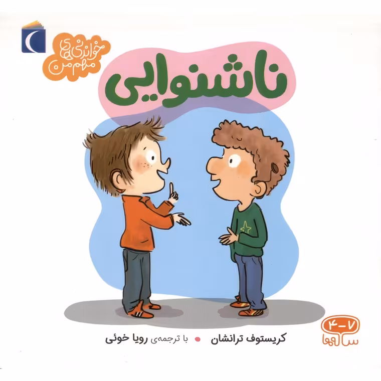 خواندنی های مهم من: ناشنوایی