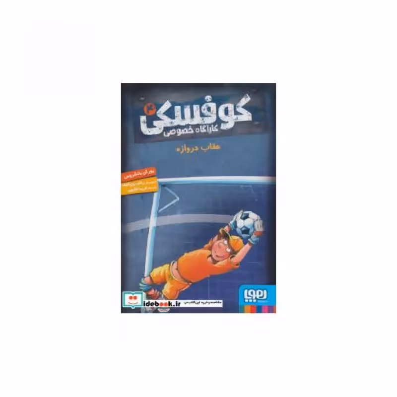 کتاب کوفسکی کارآگاه خصوصی 4