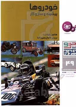 کتاب چرا و چگونه49