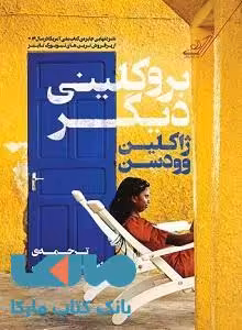 بروکلینی دیگر نشر کوله پشتی