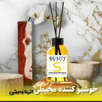 خوشبو کننده محیطی بیوتی دریم .. انبه وحشی ماداگاسکار 