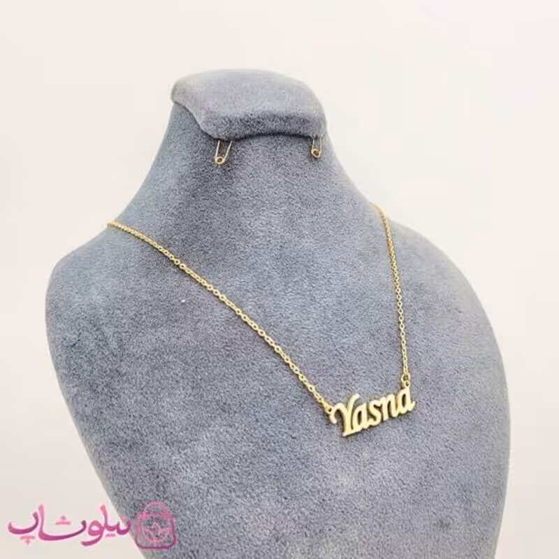 گردنبند اسم یسنا Yasna انگلیسی